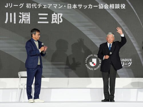 J開幕イベントで川淵三郎節さく裂｢俺がその場にいたら、審判に文句言う