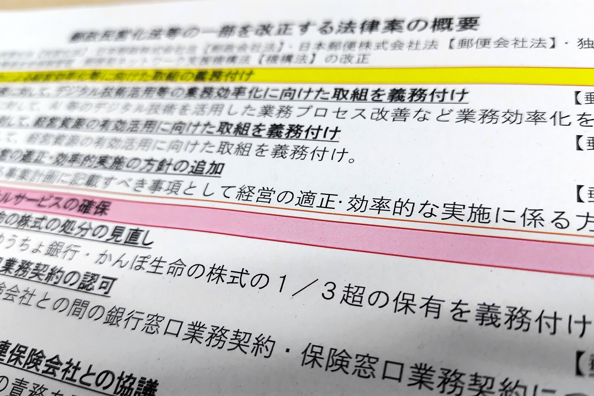 郵政民営化関連法、14年ぶり本格改正へ 日本郵便に国から資金支援