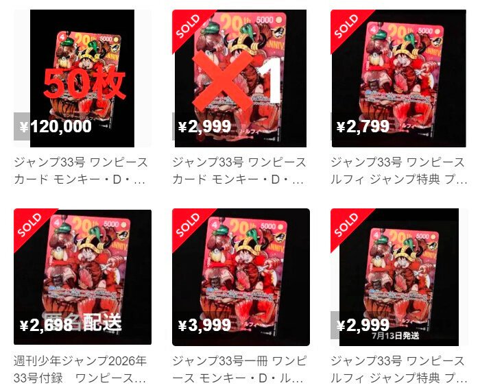 ジャンプ発売前に｢ワンピース｣の付録転売 書店｢本への愛情は…｣｜朝日