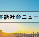 図・写真