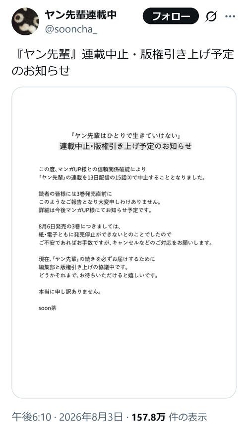 やんページ　横取り購入ご遠慮願います 漫画｢ヤン先輩－｣が出版社との｢信頼関係破綻｣のため連載中止と版権