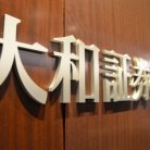 図・写真